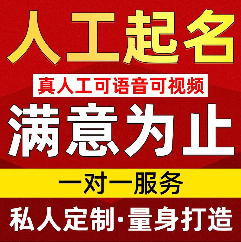  任丘取名/改名 找田老师