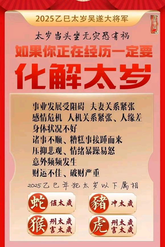  任丘怎么化太岁-化太岁找田大师- 一对一人工解答